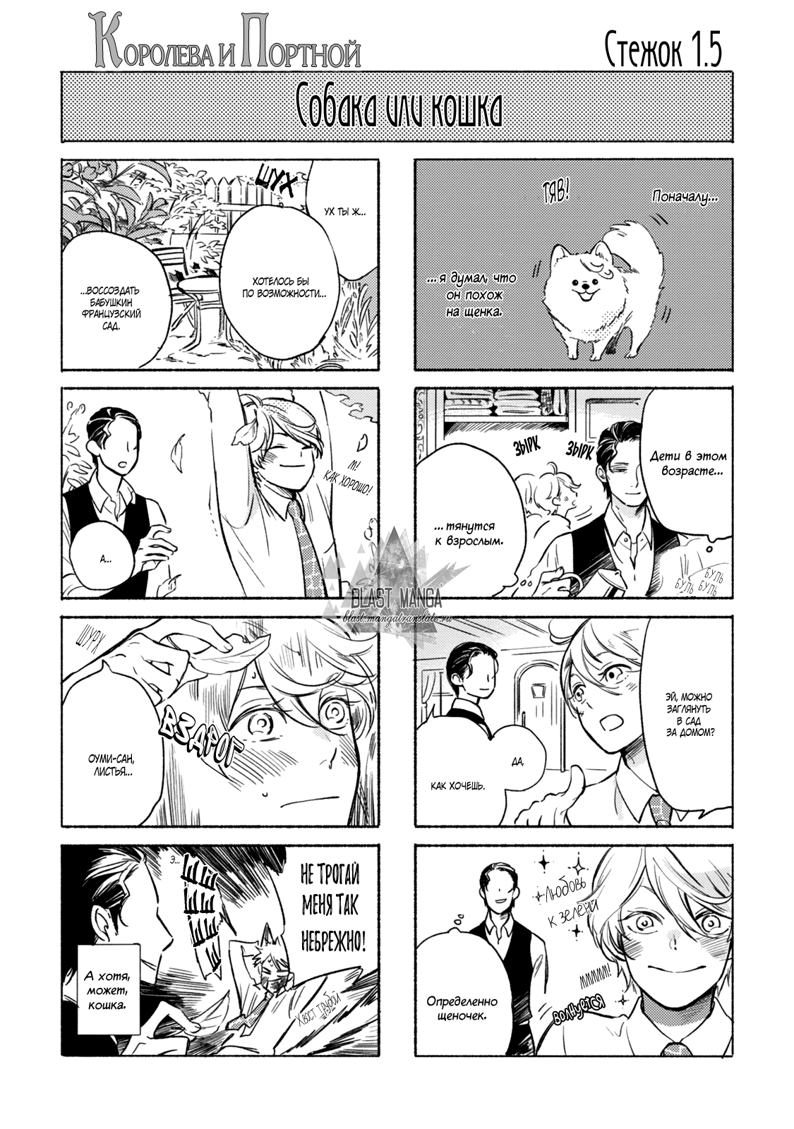 Joou to Shitateya page 6 full