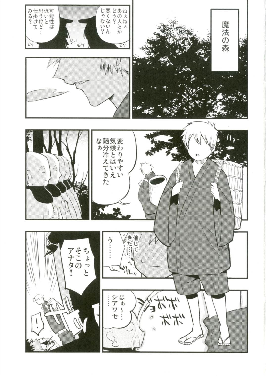 Ojizou-san LOVE page 3 full