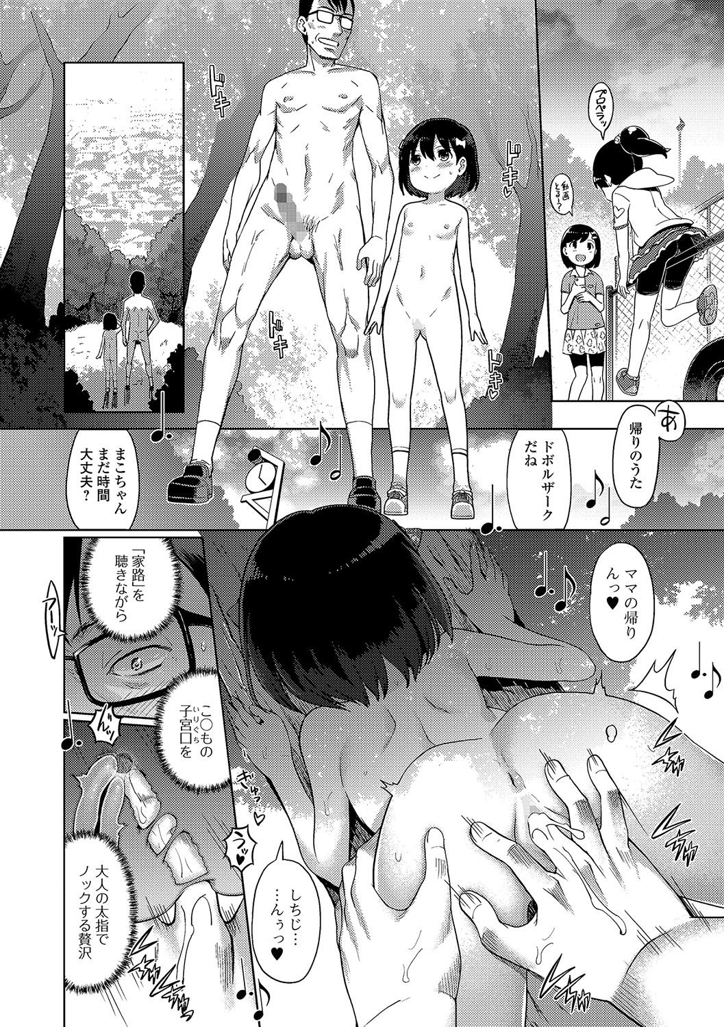 Sonomama, Mitete page 12 full