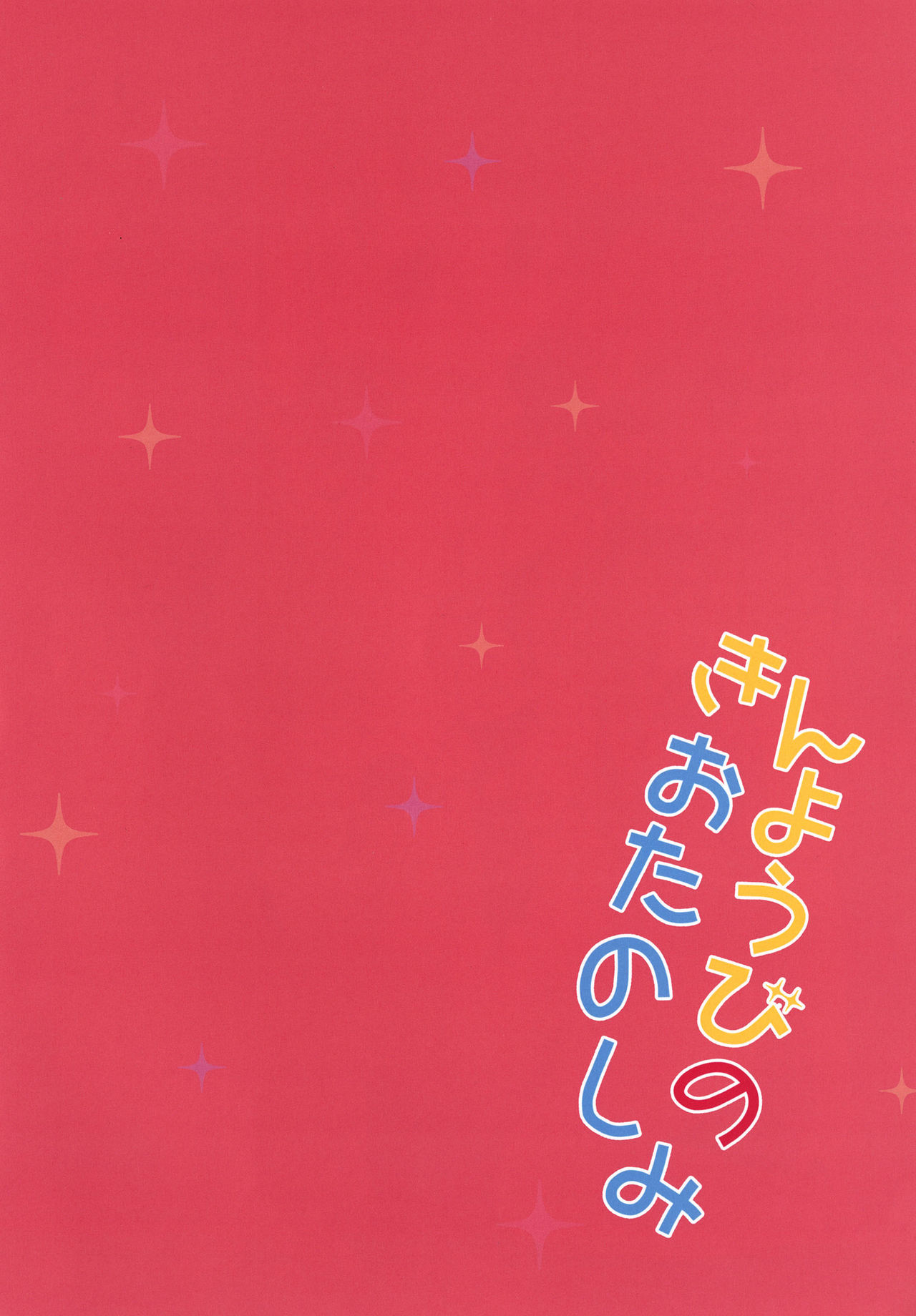 Kinyoubi no Otanoshimi page 2 full