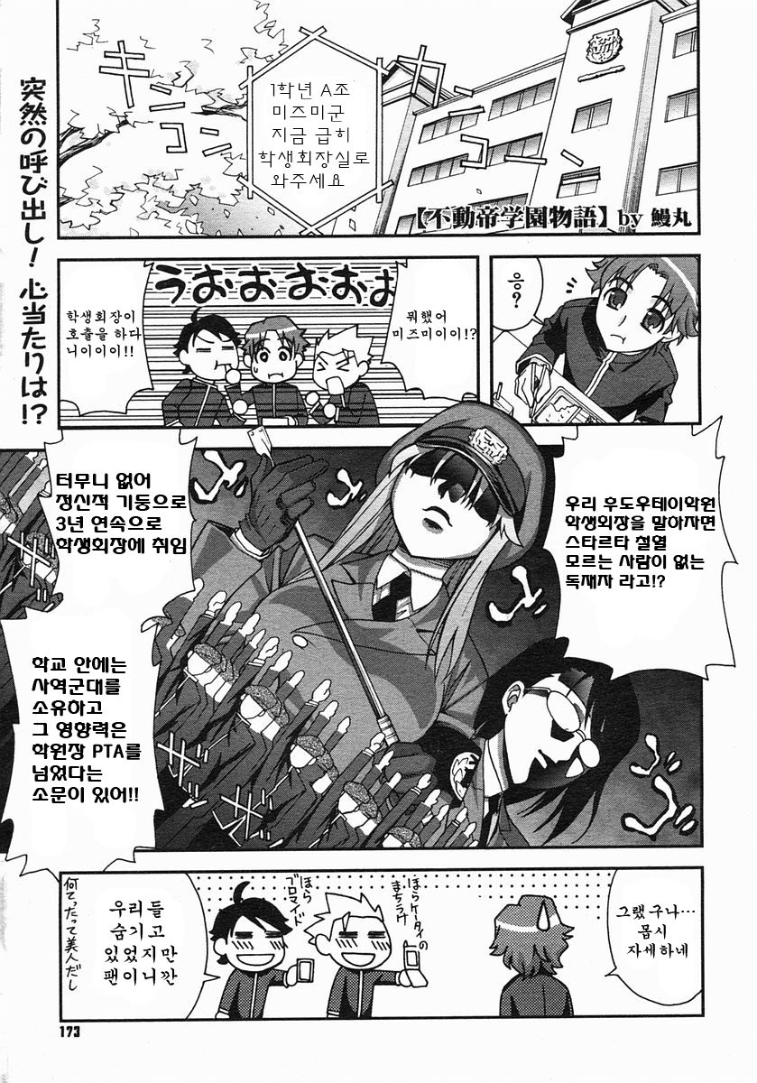Fudotei Gakuen Monogatari | 후도우테이학원 이야기 1 page 1 full