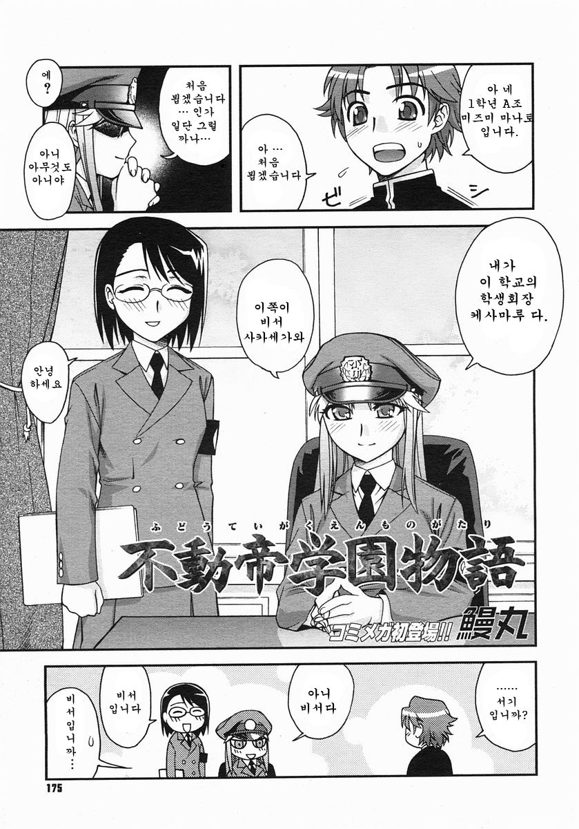 Fudotei Gakuen Monogatari | 후도우테이학원 이야기 1 page 3 full