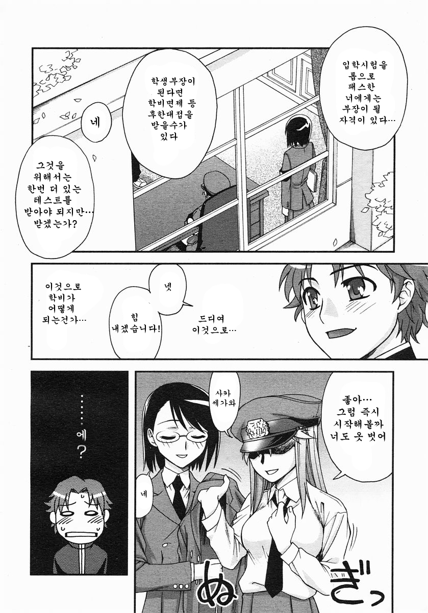 Fudotei Gakuen Monogatari | 후도우테이학원 이야기 1 page 4 full
