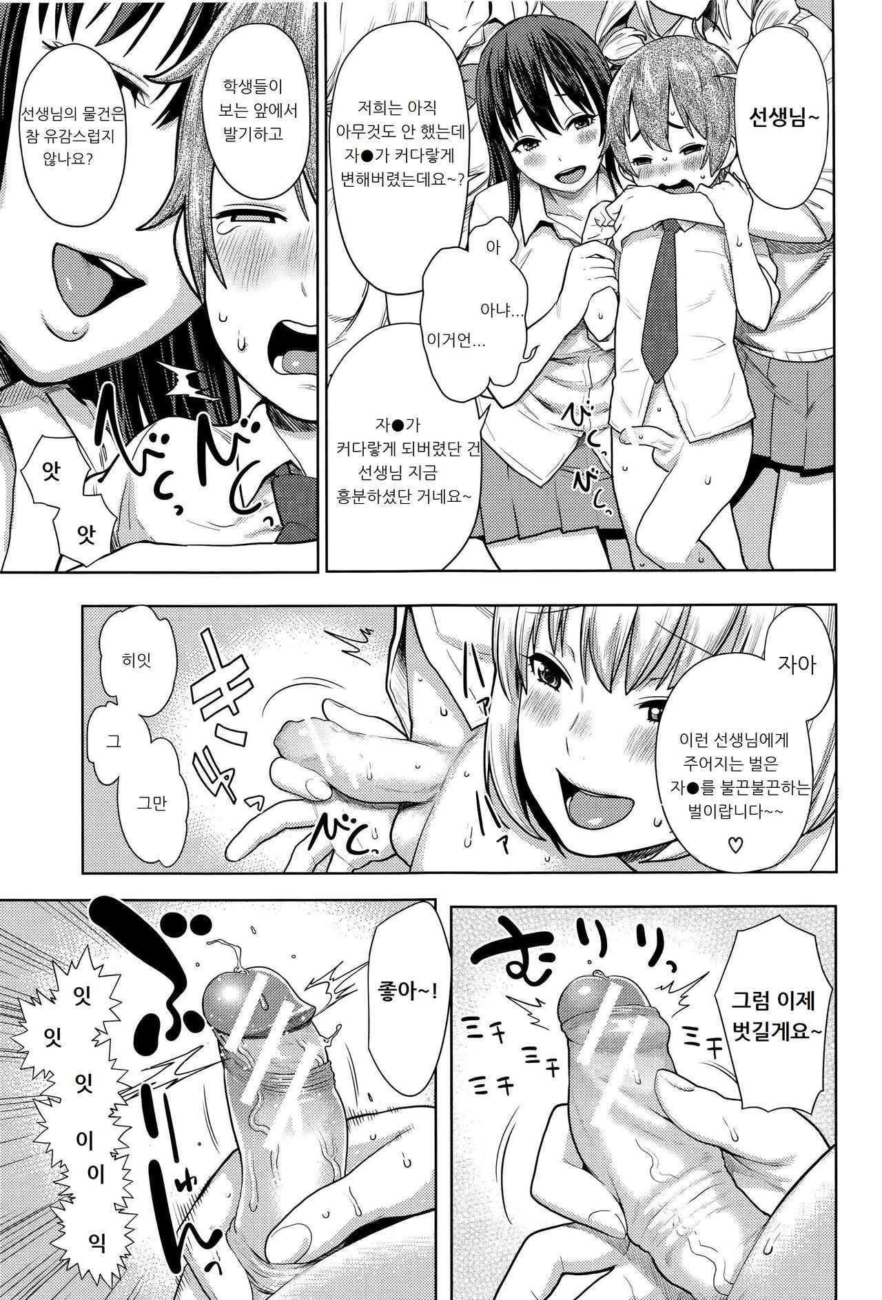 Sannen Bitch-Gumi, Kodomo Sensei | Senior Year Sluts Get a New Kid Teacher page 11 full