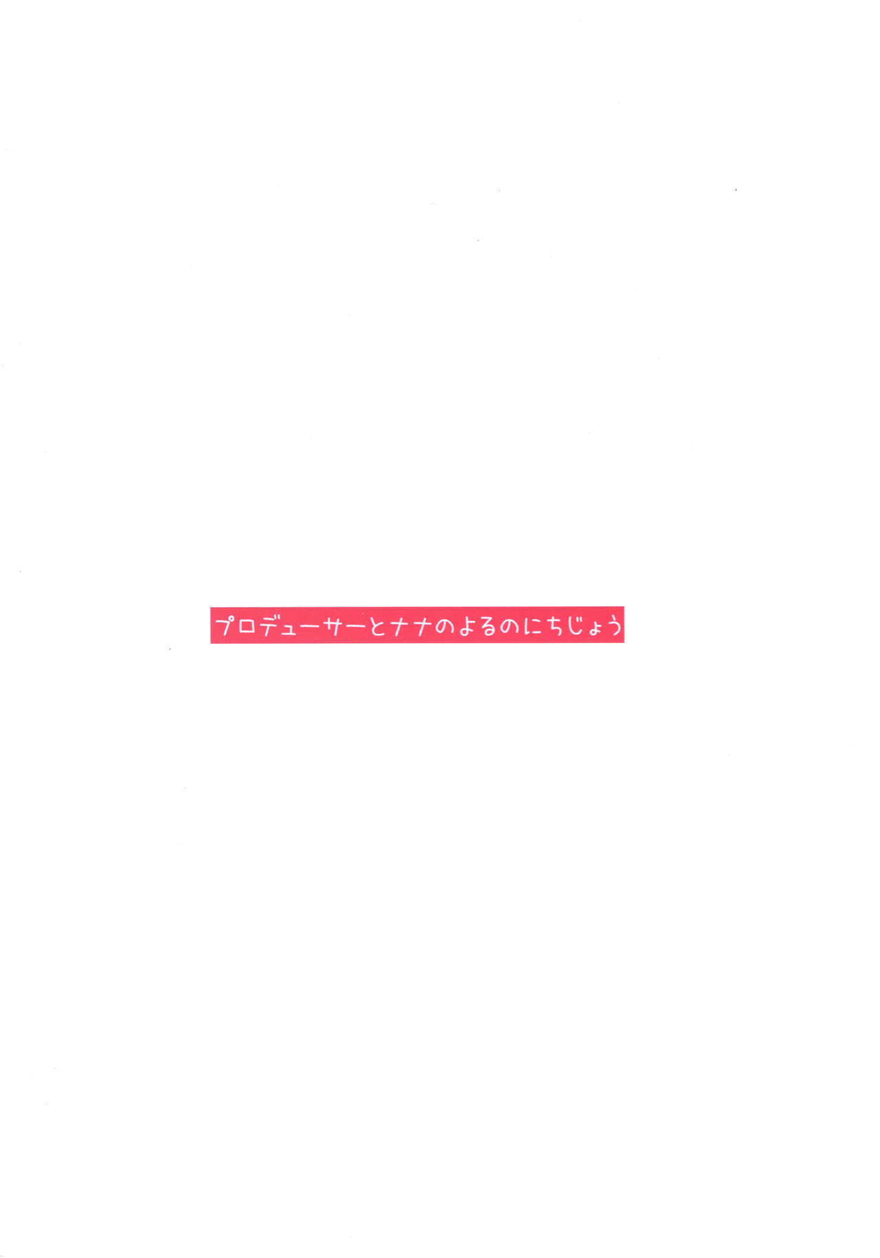 P to Usagi no Yoru no Nichijou page 12 full