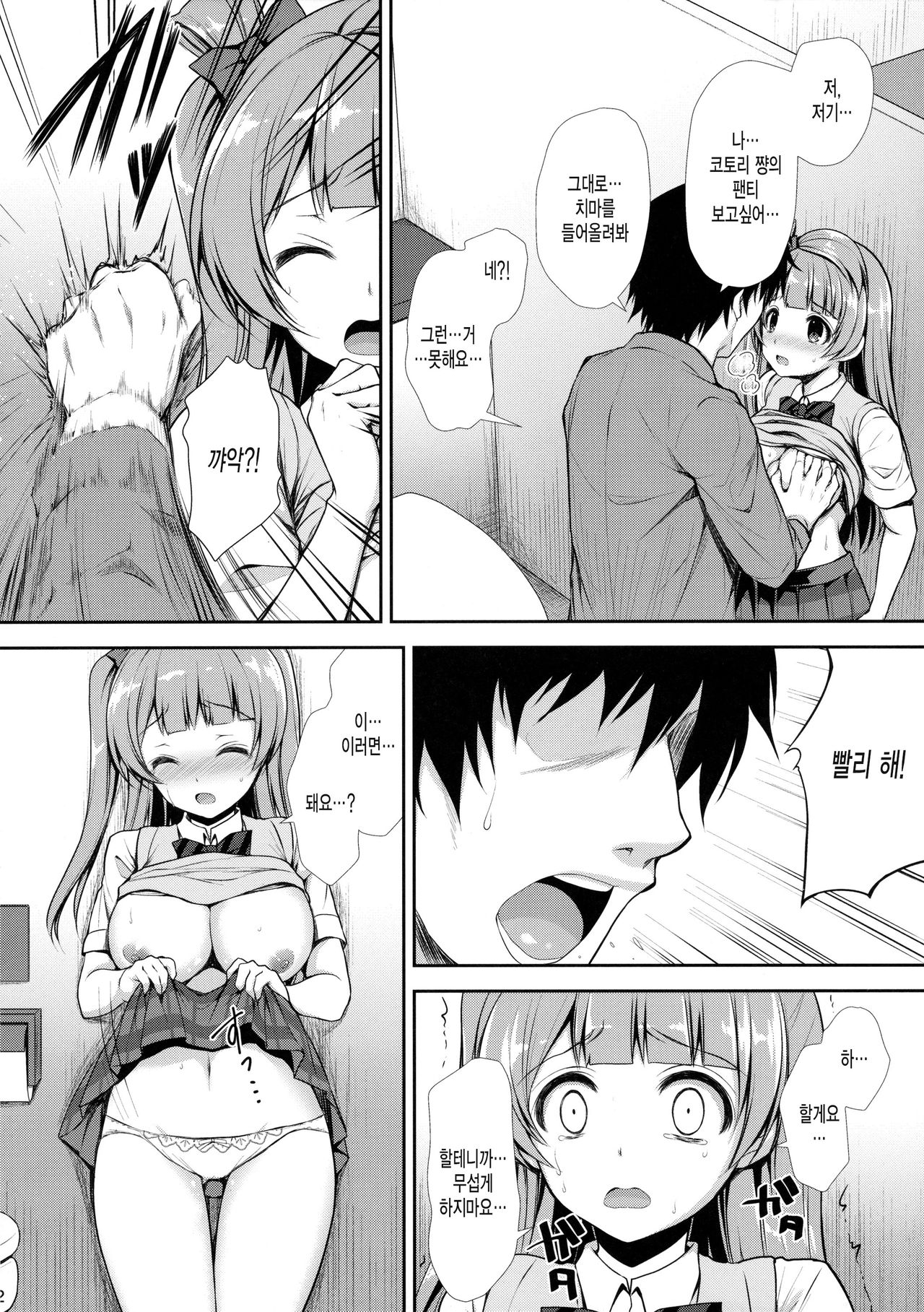 Boku dake no Kotori-chan page 11 full