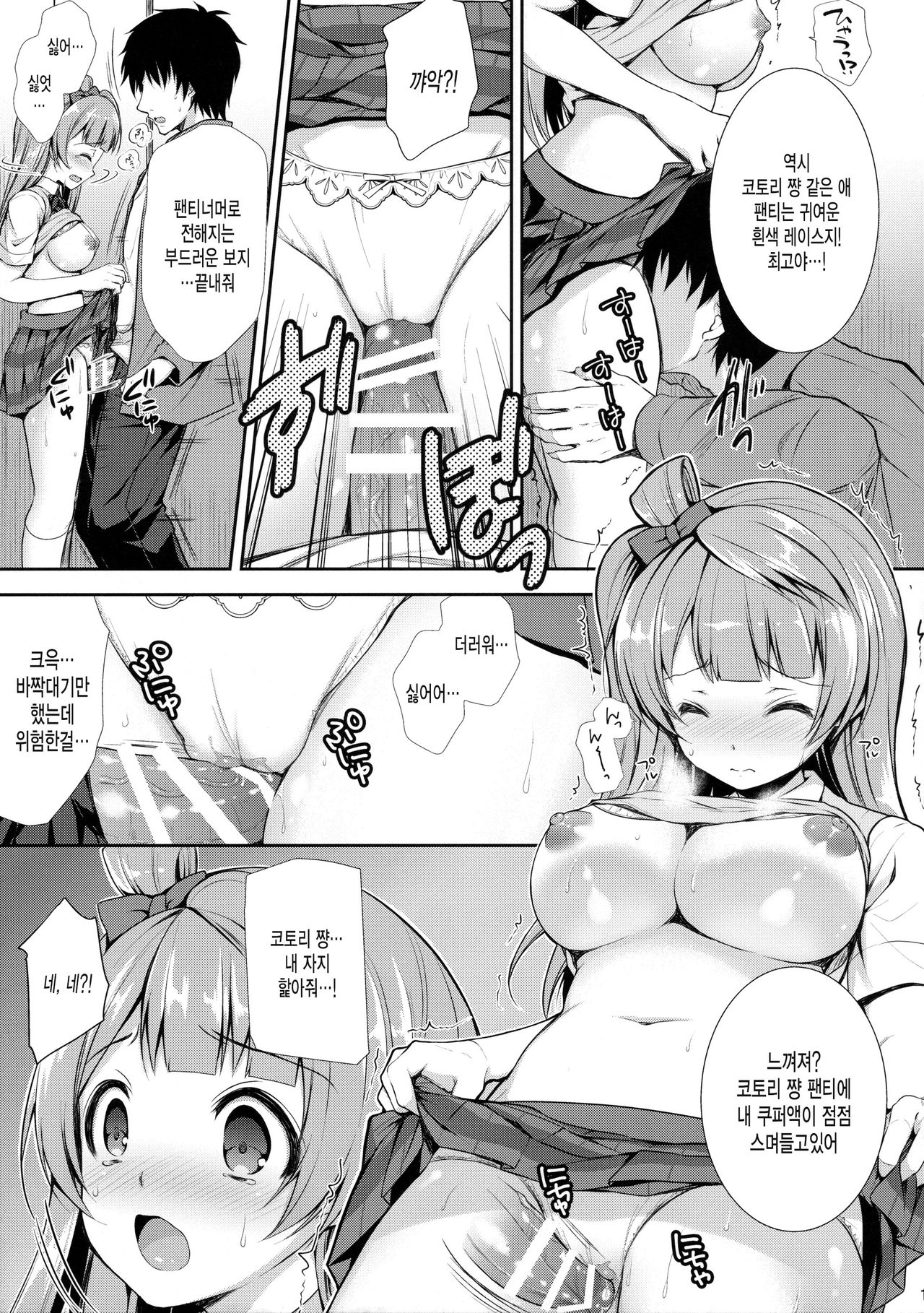Boku dake no Kotori-chan page 12 full