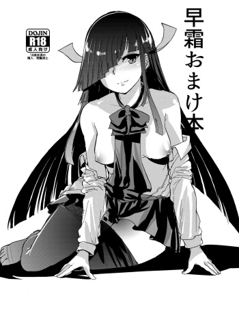 [Yoshiga Dokoro (Yoshiga Fuumi)] Hayashimo Omakebon (Kantai Collection -KanColle-) [Digital] cover