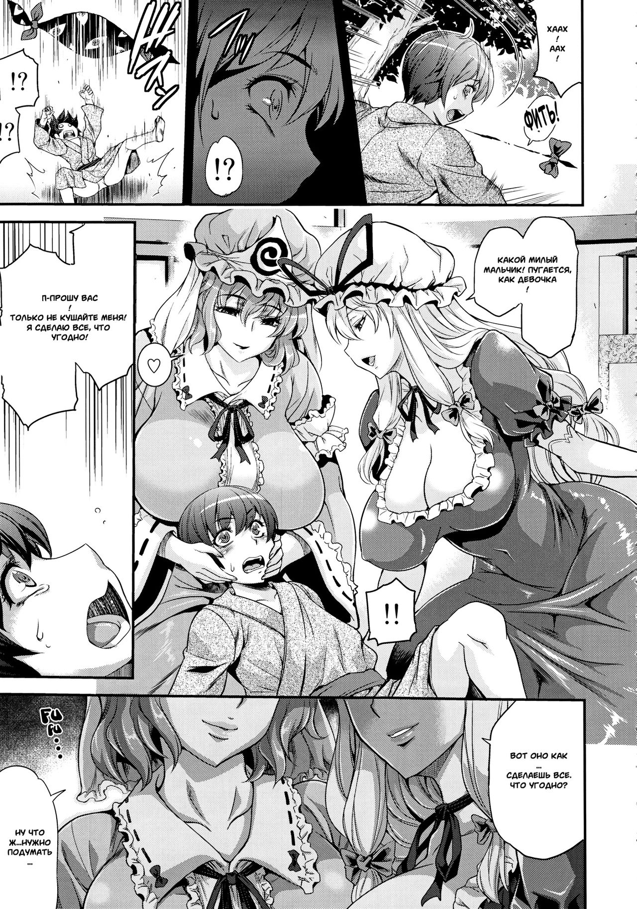 Futanarix Touhou - Mayohiga Hen page 5 full