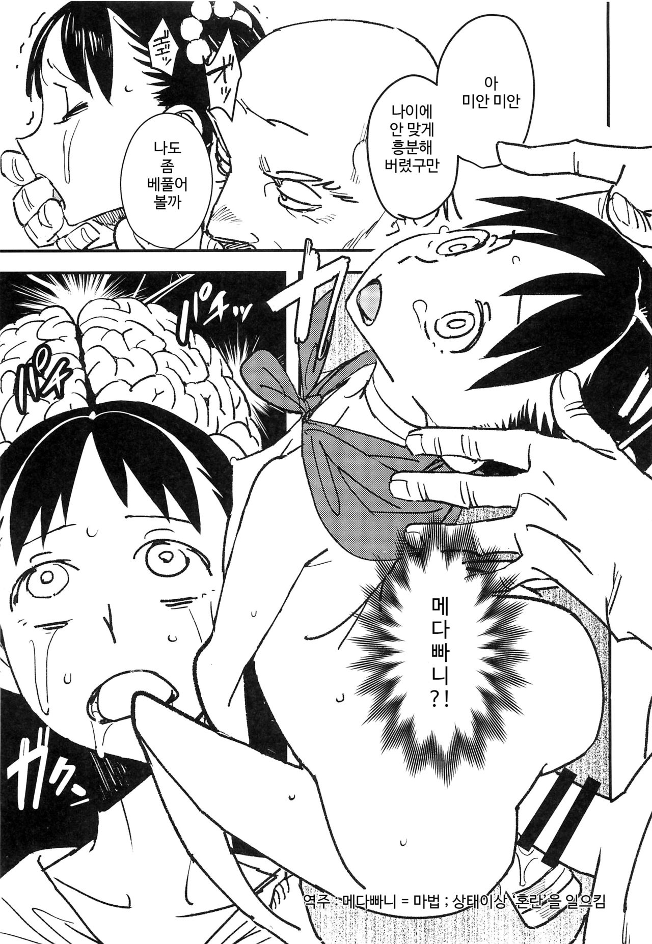 Yadoya no Kemono - Beast of inn | 여인숙의 짐승 page 12 full