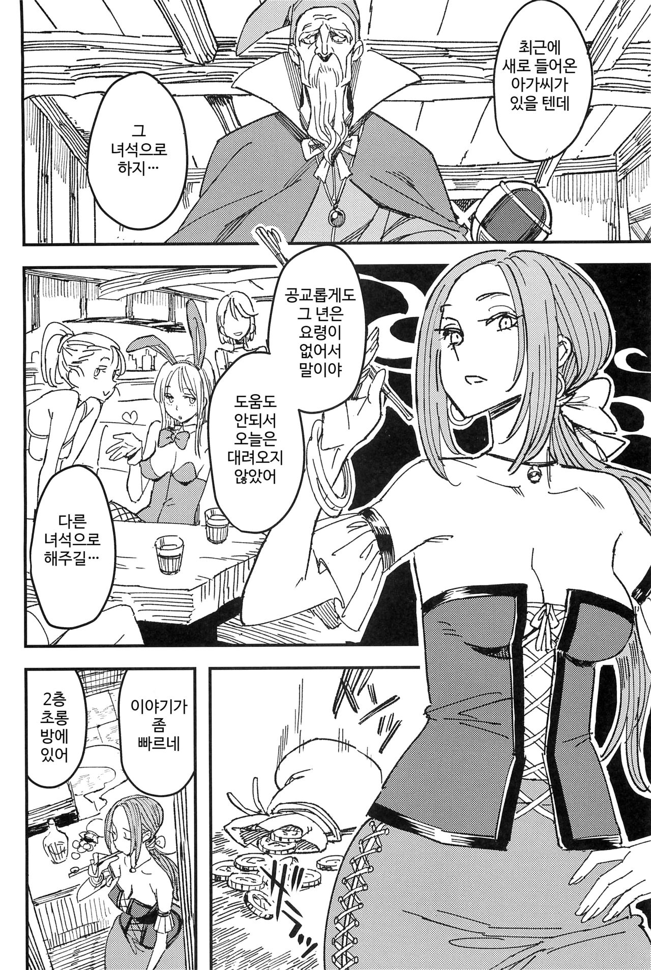 Yadoya no Kemono - Beast of inn | 여인숙의 짐승 page 3 full