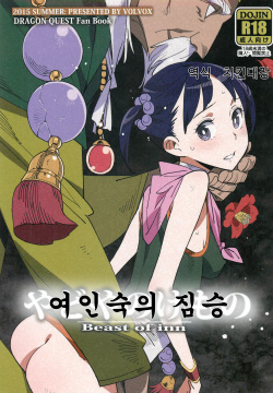 Yadoya no Kemono - Beast of inn | 여인숙의 짐승