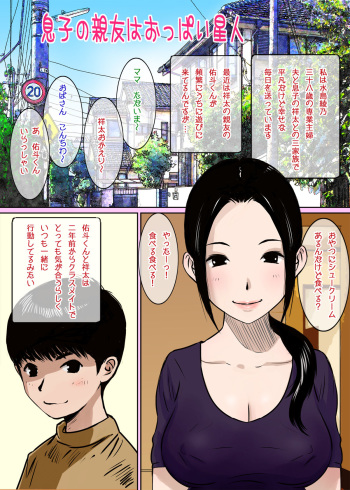 [Gomadoufu] Musuko no Shinyuu wa Oppai Seijin cover