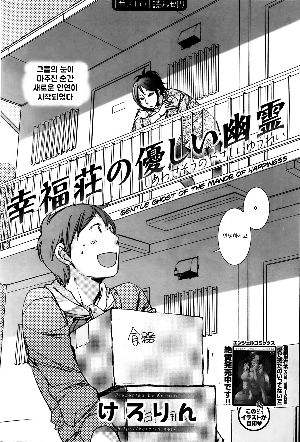 Shiawasesou no Yasashii Yuurei | 행복장의 부드러운 유령 page 2 full