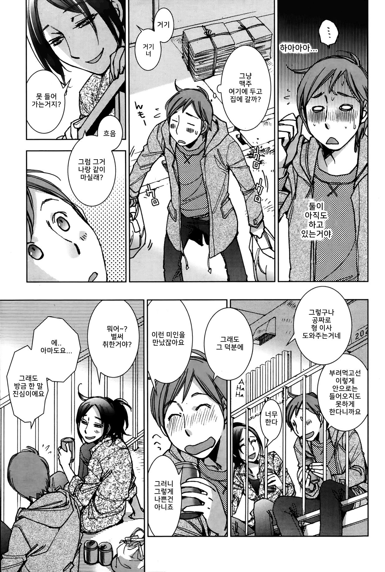 Shiawasesou no Yasashii Yuurei | 행복장의 부드러운 유령 page 5 full