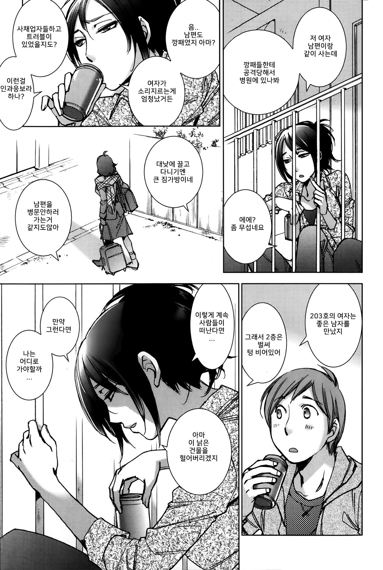 Shiawasesou no Yasashii Yuurei | 행복장의 부드러운 유령 page 7 full