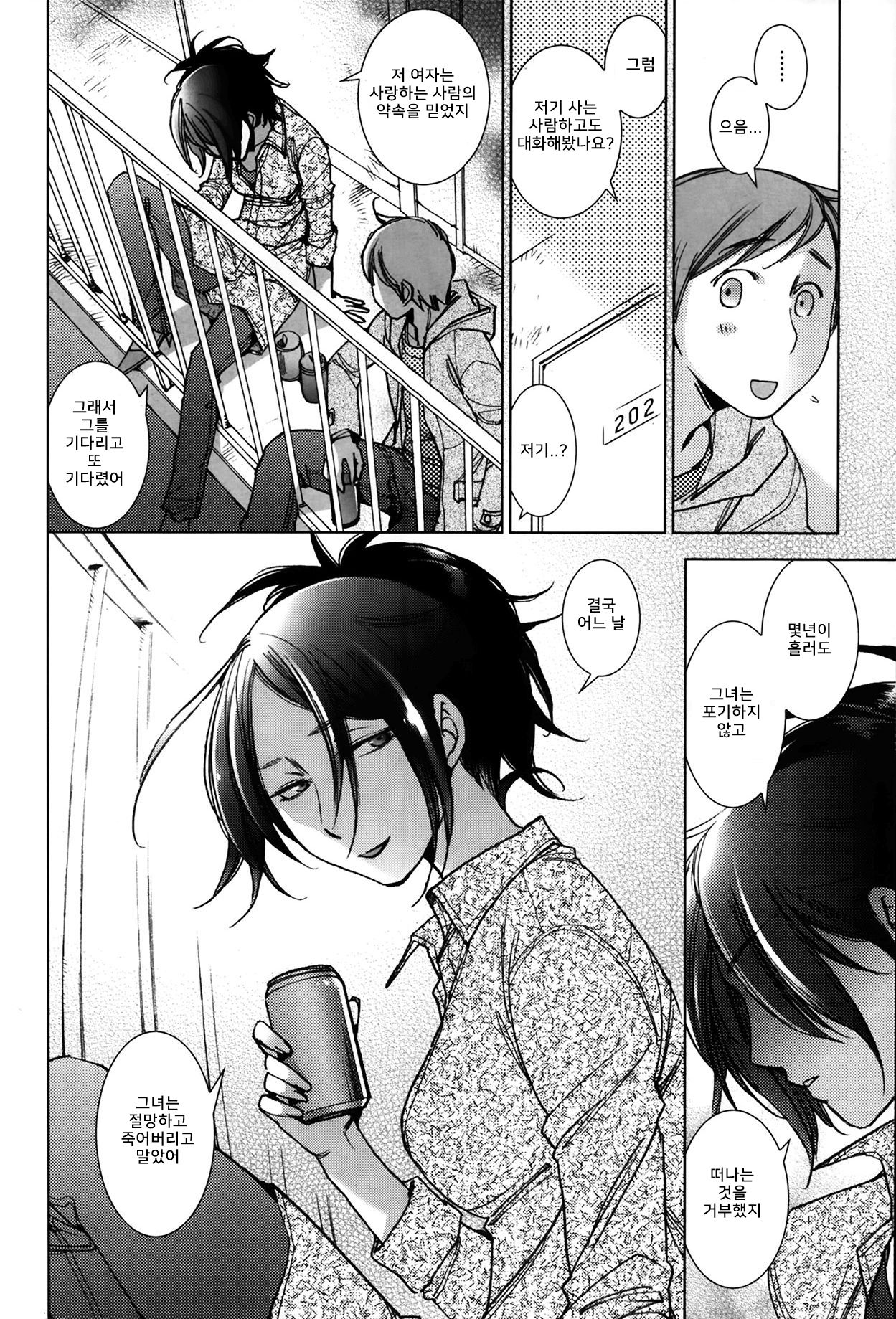 Shiawasesou no Yasashii Yuurei | 행복장의 부드러운 유령 page 8 full