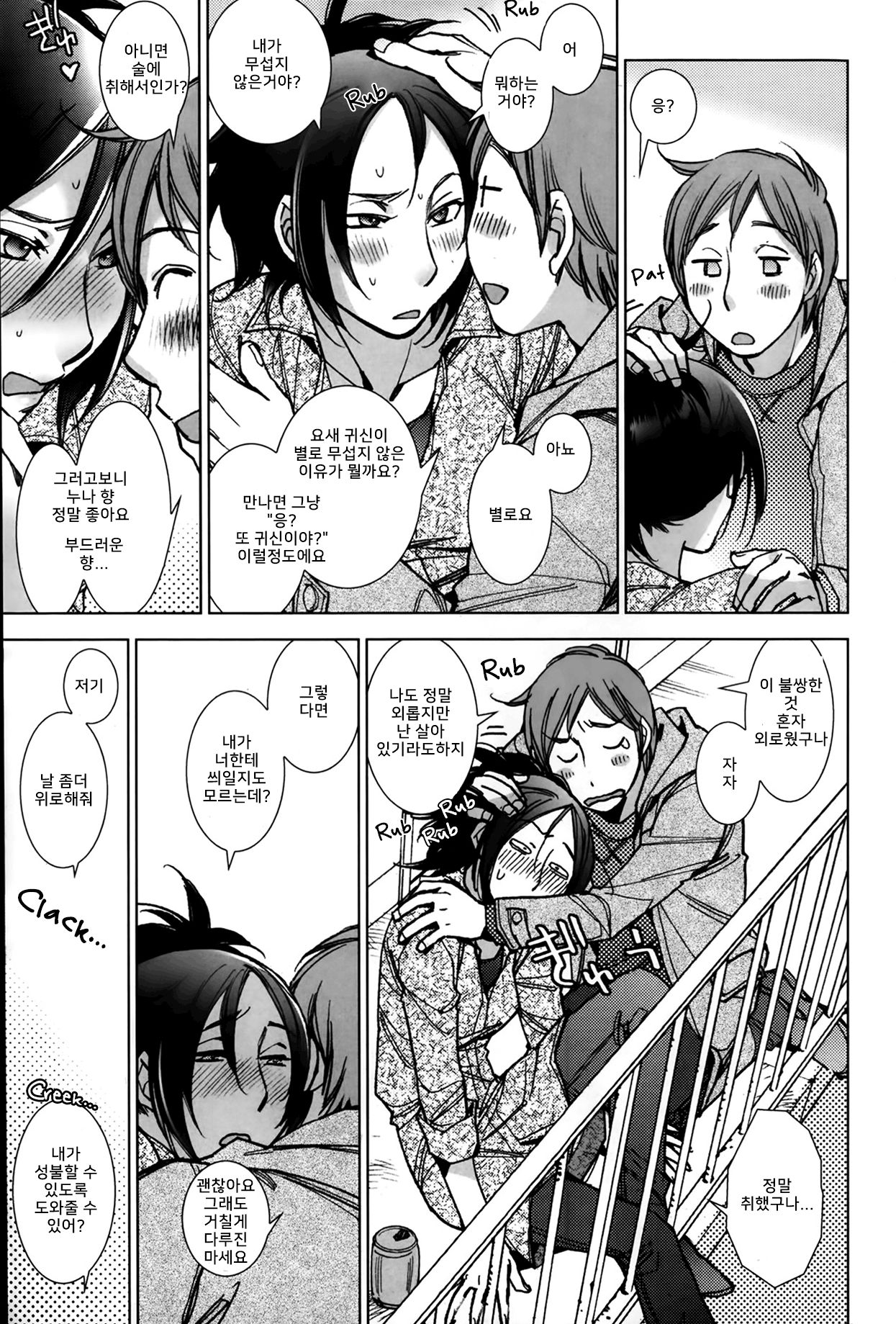 Shiawasesou no Yasashii Yuurei | 행복장의 부드러운 유령 page 9 full