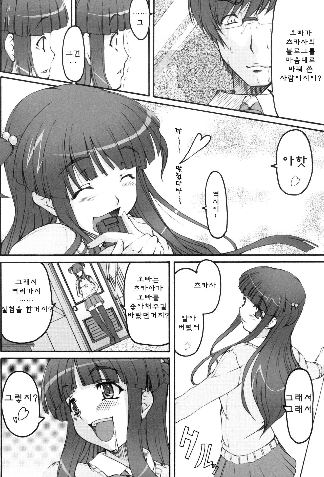 Tsukasa Blog page 9 full