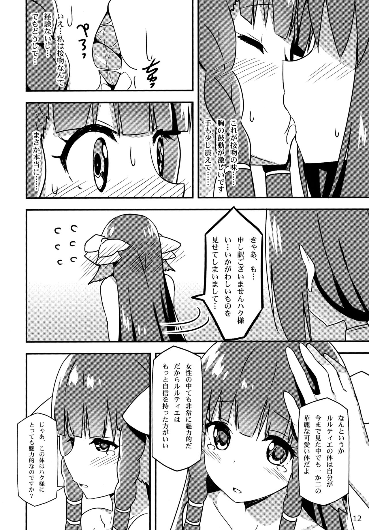 Utawareru Makuai -Koigokoro- page 12 full