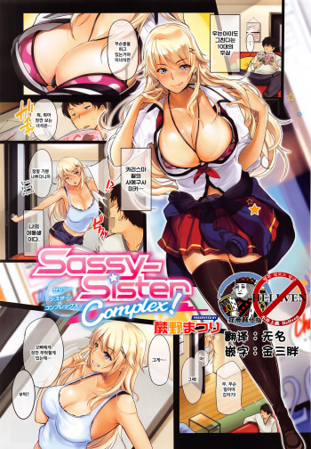 [Warabino Matsuri] Sassy-Sister Complex! (COMIC ExE 02) [Korean] [狂帝韩化组] cover