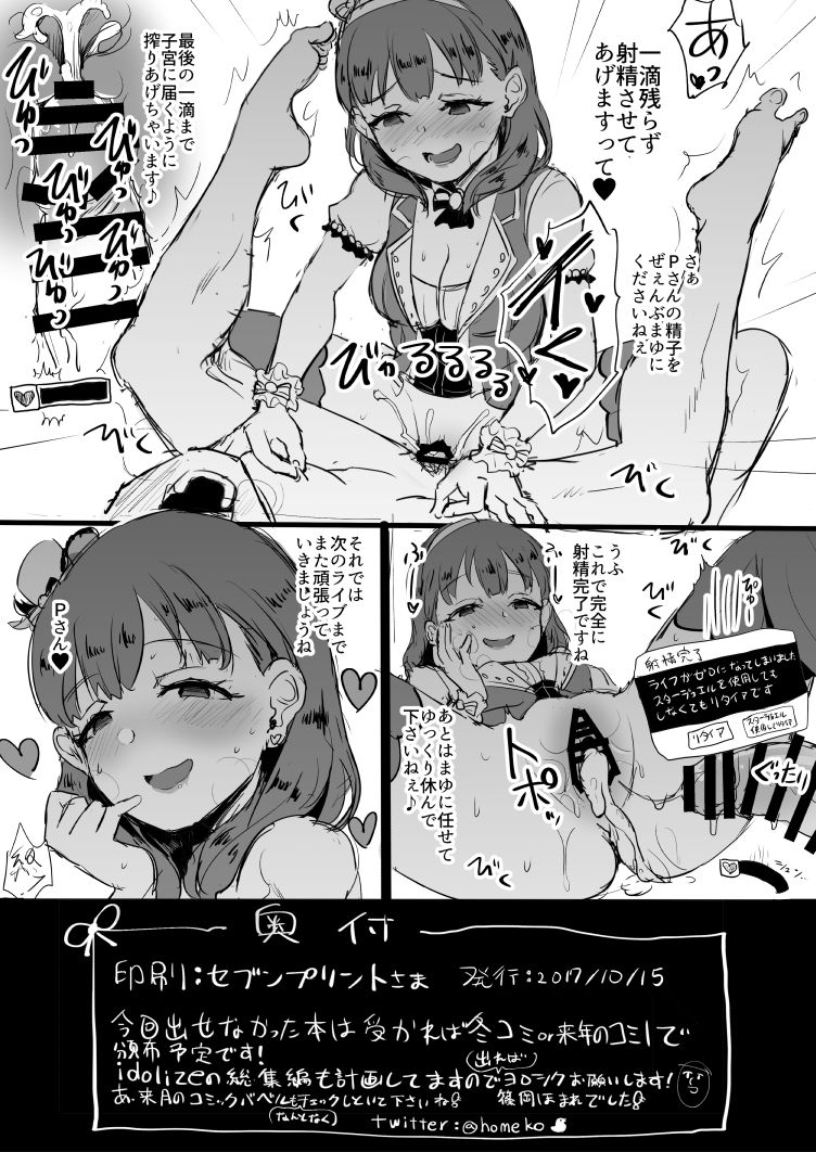 Illusionista Mayu ni Overload Sareru Paper page 4 full