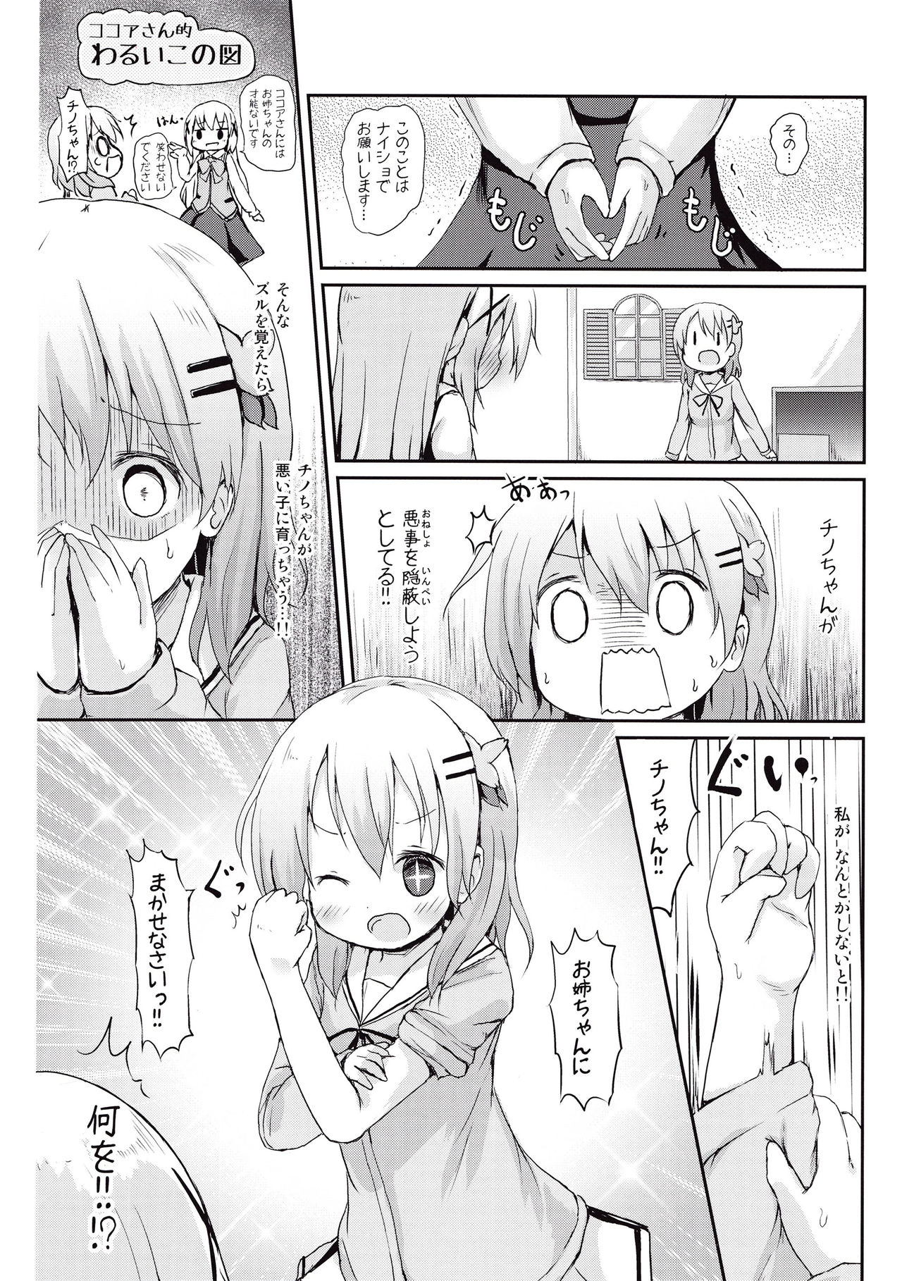 Moshikashite, Chino-chan Onesho Shichatta no?? page 11 full