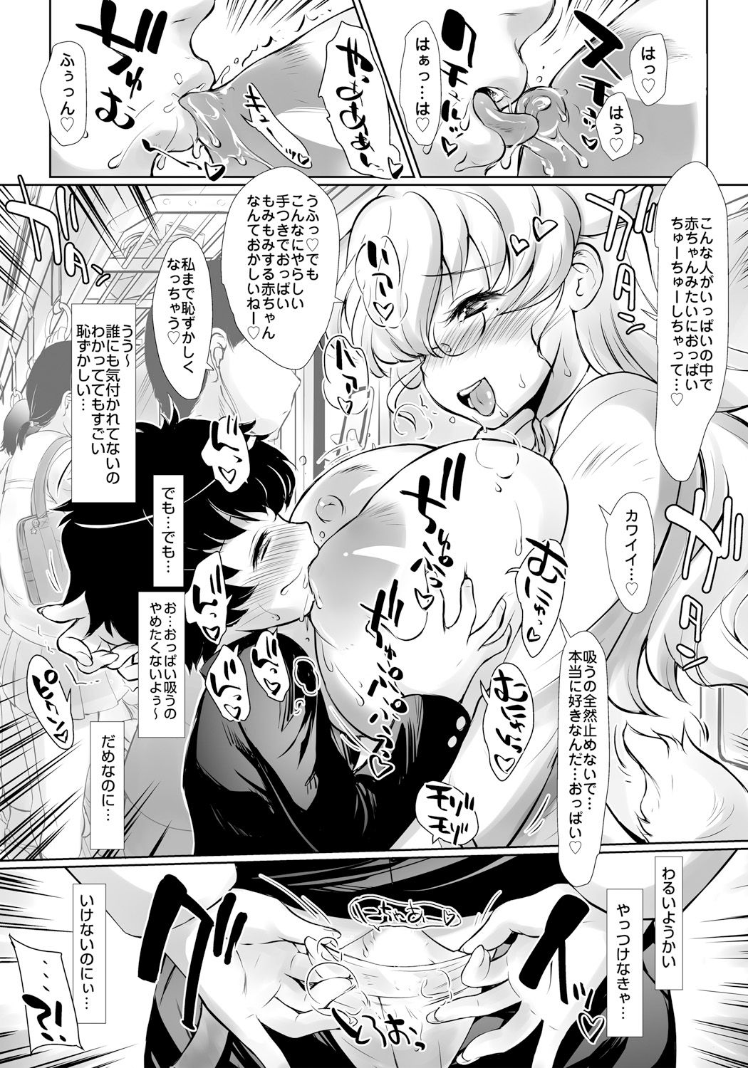 Dokidoki Youko Sensei - Manin Densha de Gyaku Rape!? Boku to Youko no Deai Banashi page 11 full