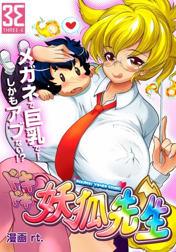 [rt.] Dokidoki Youko Sensei - Manin Densha de Gyaku Rape!? Boku to Youko no Deai Banashi cover