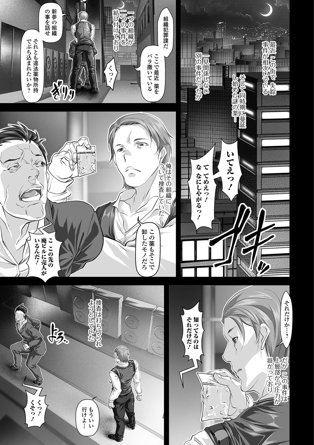 Nyotaika Ryoujoku!! IV page 7 full
