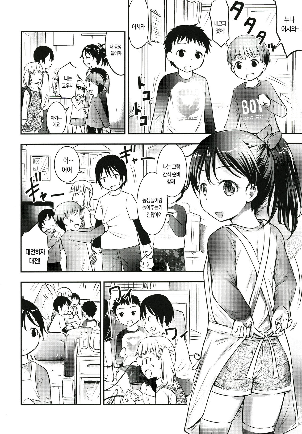 Kodomo no Seikatsu 3 | 어린이의 성생활 3 page 11 full