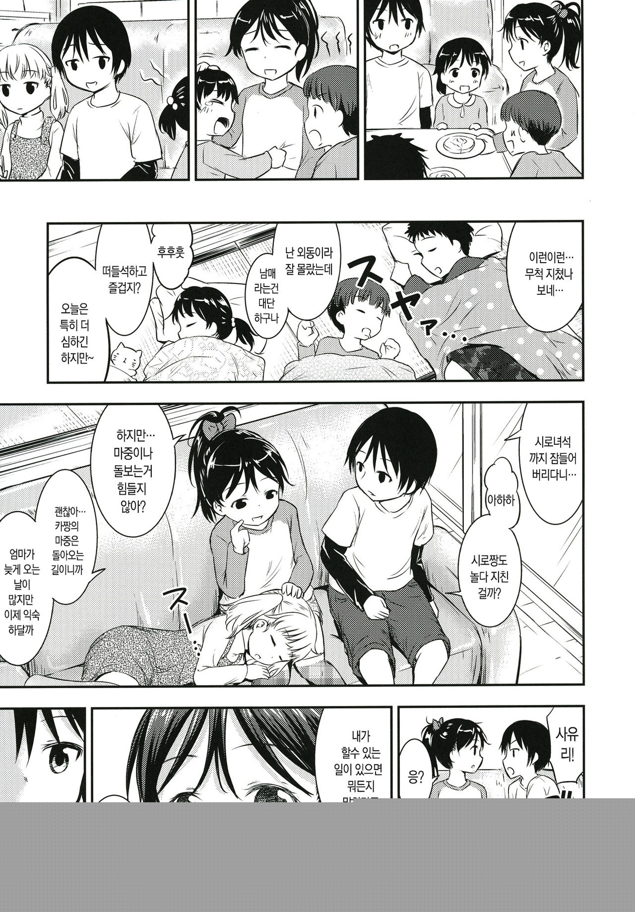 Kodomo no Seikatsu 3 | 어린이의 성생활 3 page 12 full