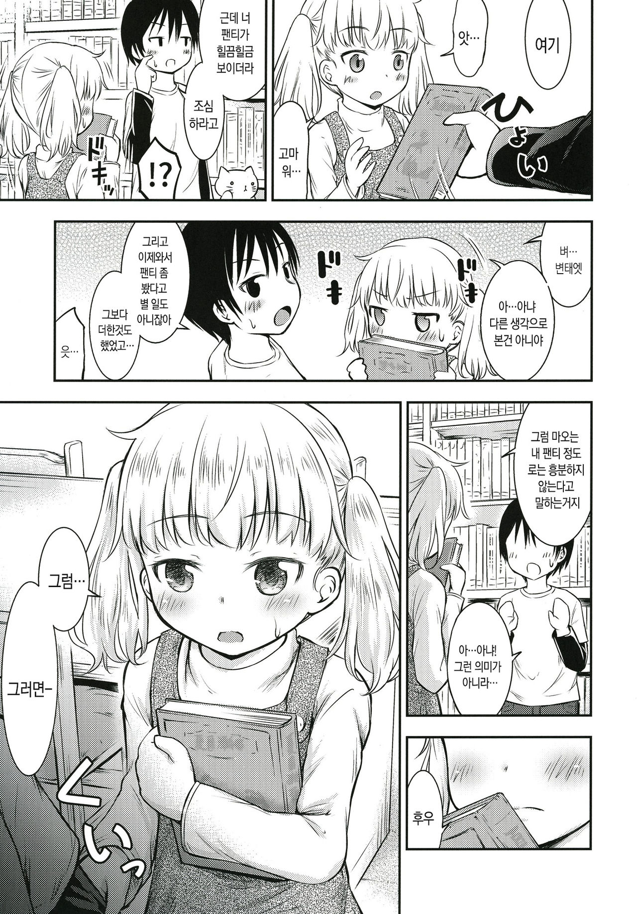 Kodomo no Seikatsu 3 | 어린이의 성생활 3 page 4 full
