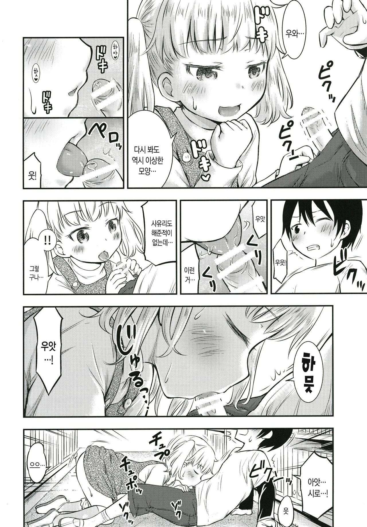 Kodomo no Seikatsu 3 | 어린이의 성생활 3 page 7 full