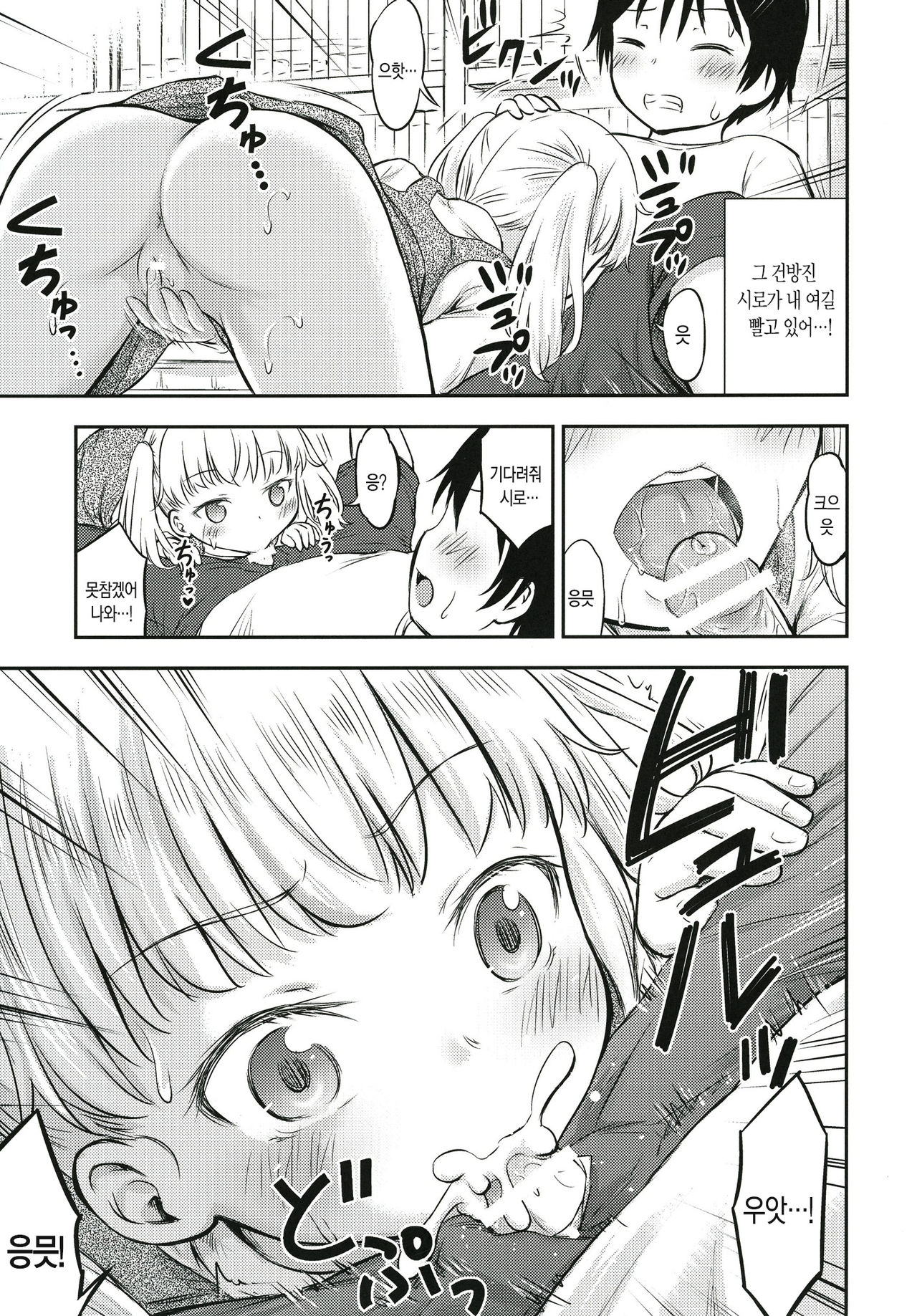 Kodomo no Seikatsu 3 | 어린이의 성생활 3 page 8 full