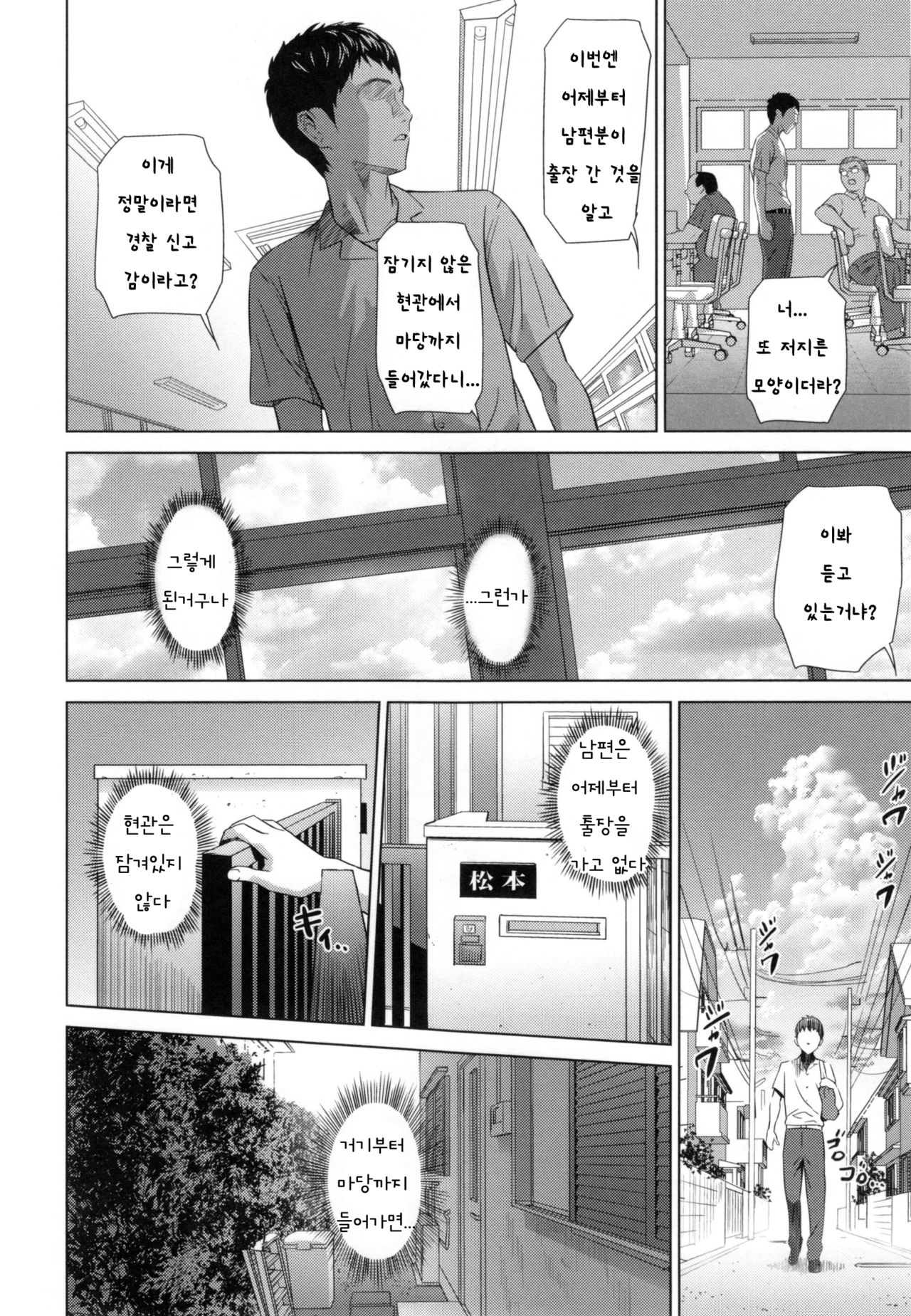 Natsuyasumi Mae - Before the Summer Vacation | 여름 방학 전에 page 4 full