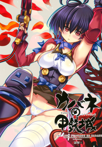 (C90) [Kikyakudou (Karateka Value)] Kabane no Koutetsujou (Koutetsujou no Kabaneri) cover