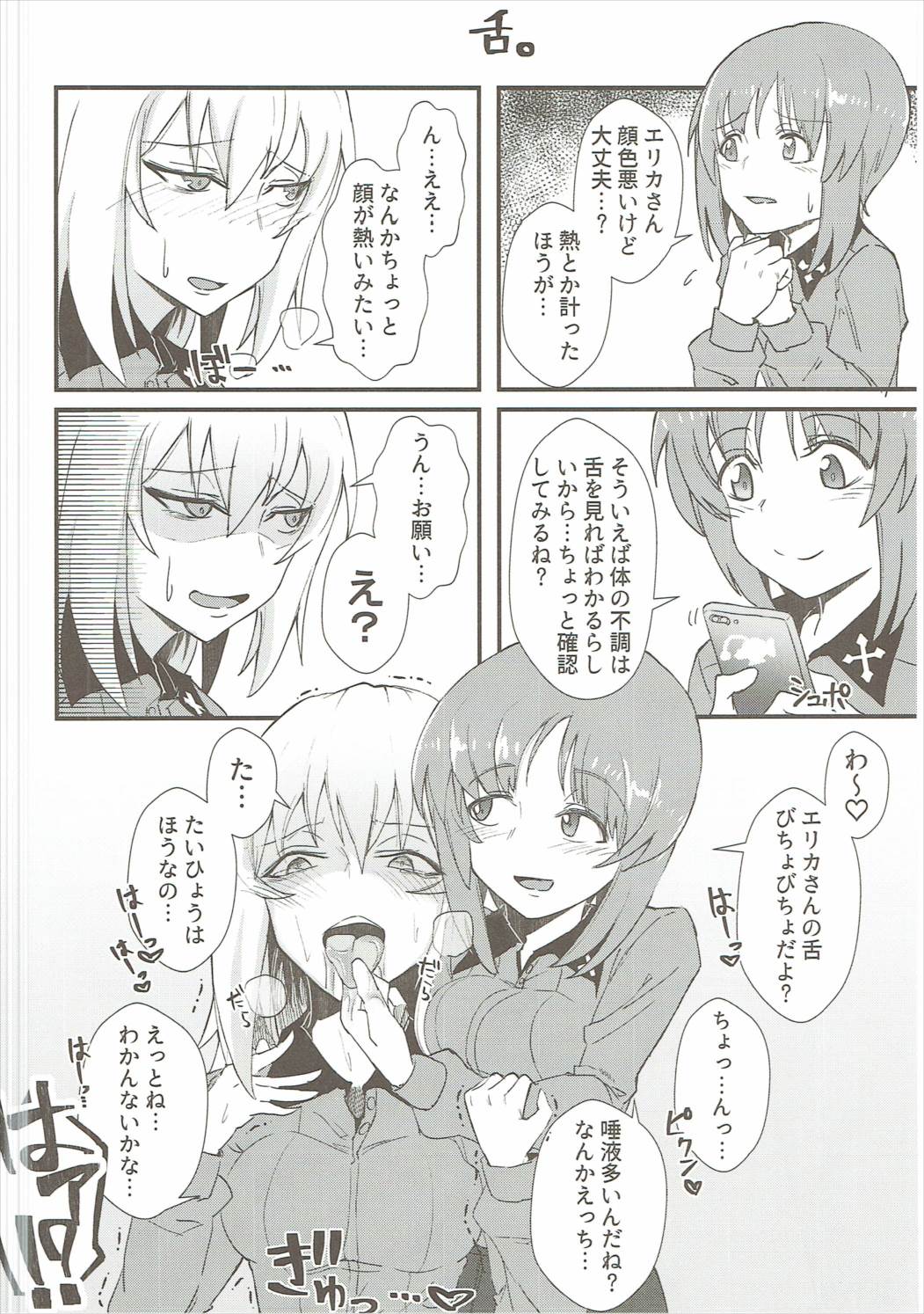 Itsumi Erika ga Konna ni Kawaii Wake ga Nai. page 11 full
