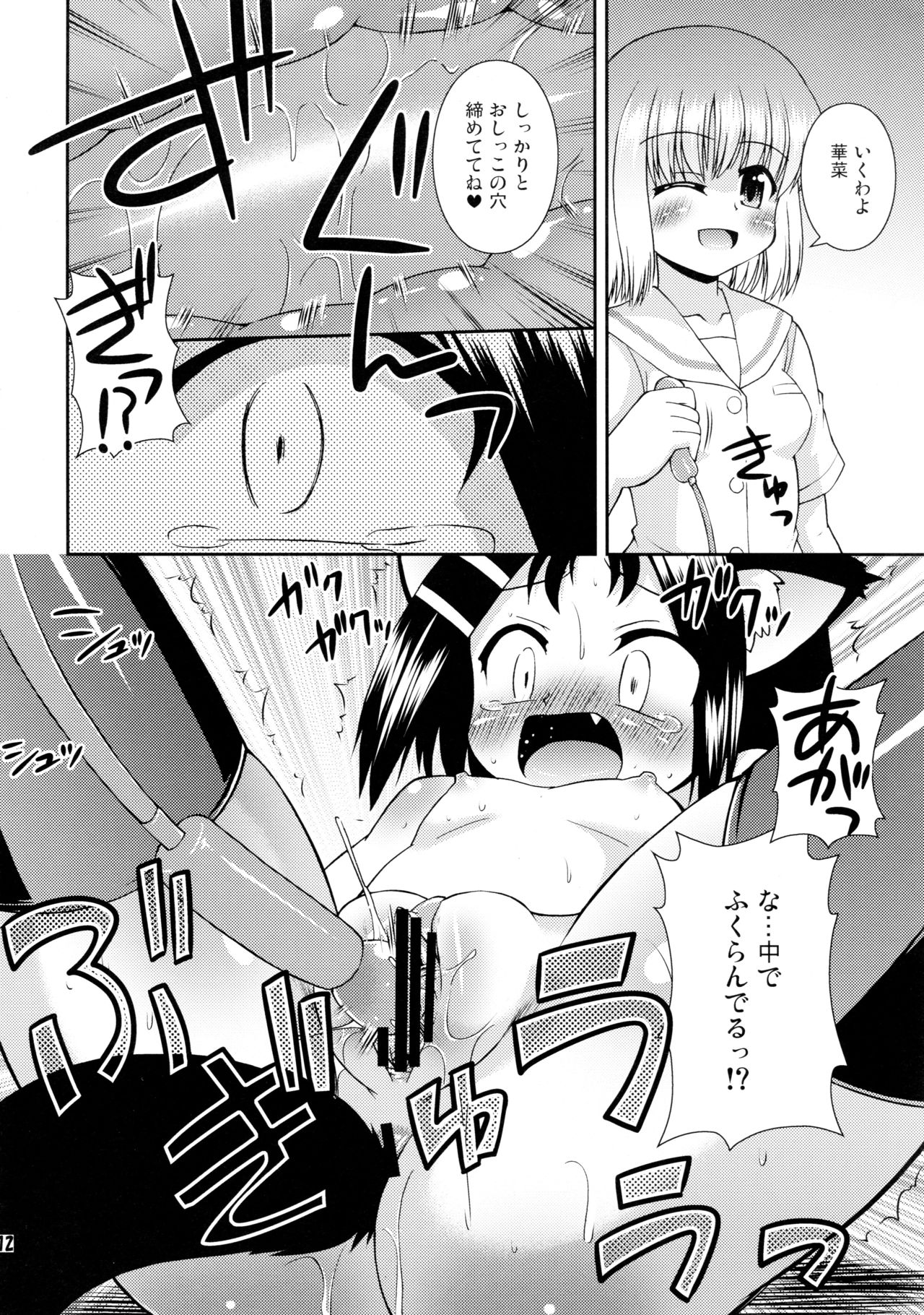 Soromaze! page 11 full