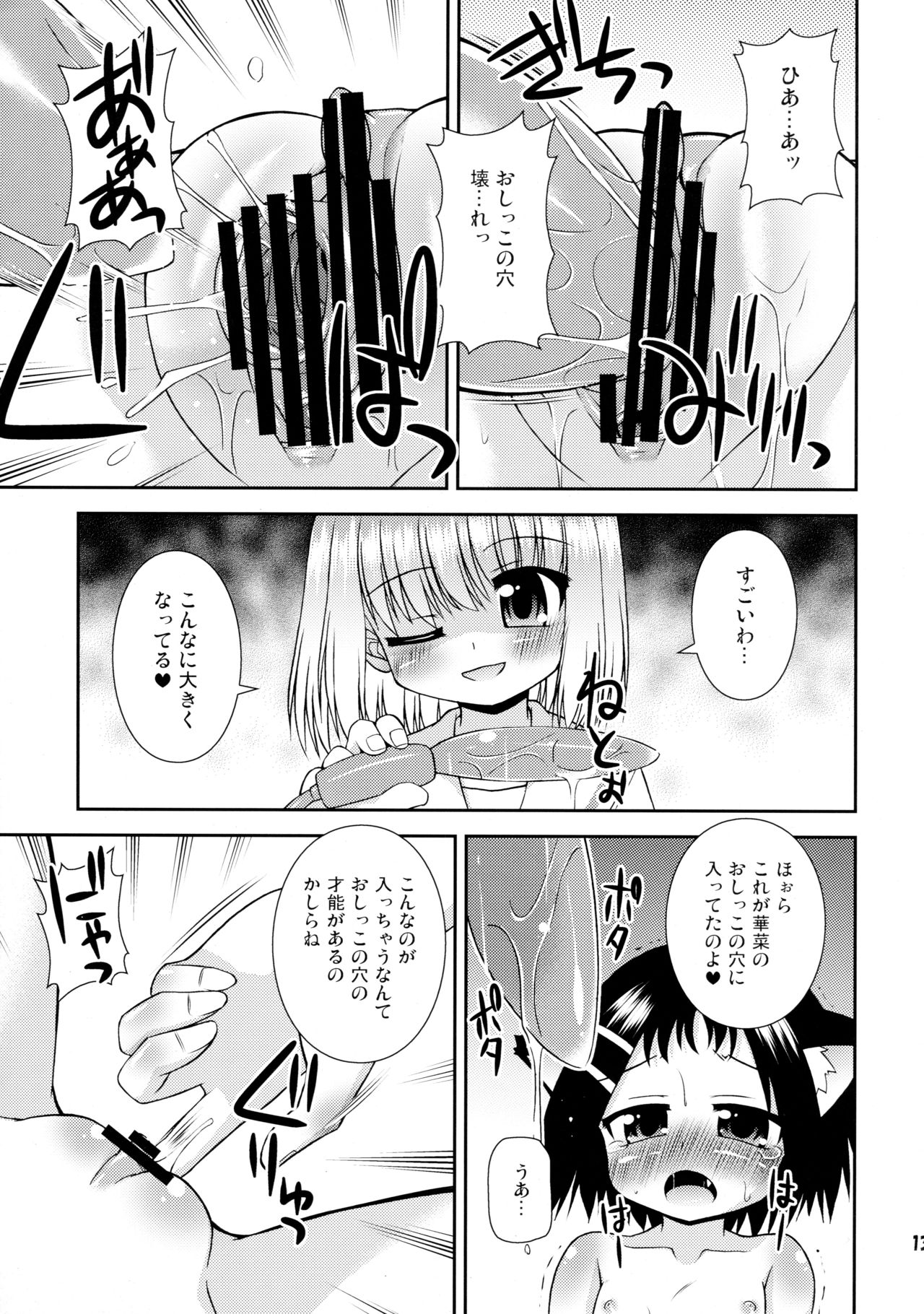 Soromaze! page 12 full