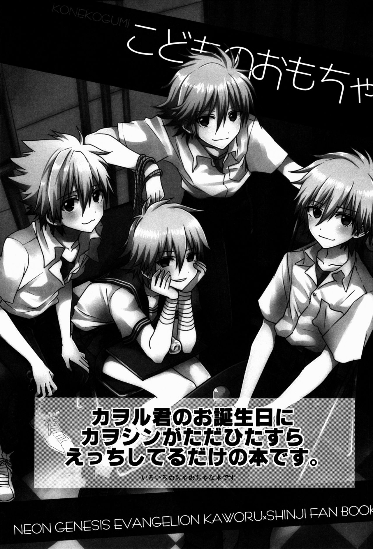 Kodomo no omocha page 2 full
