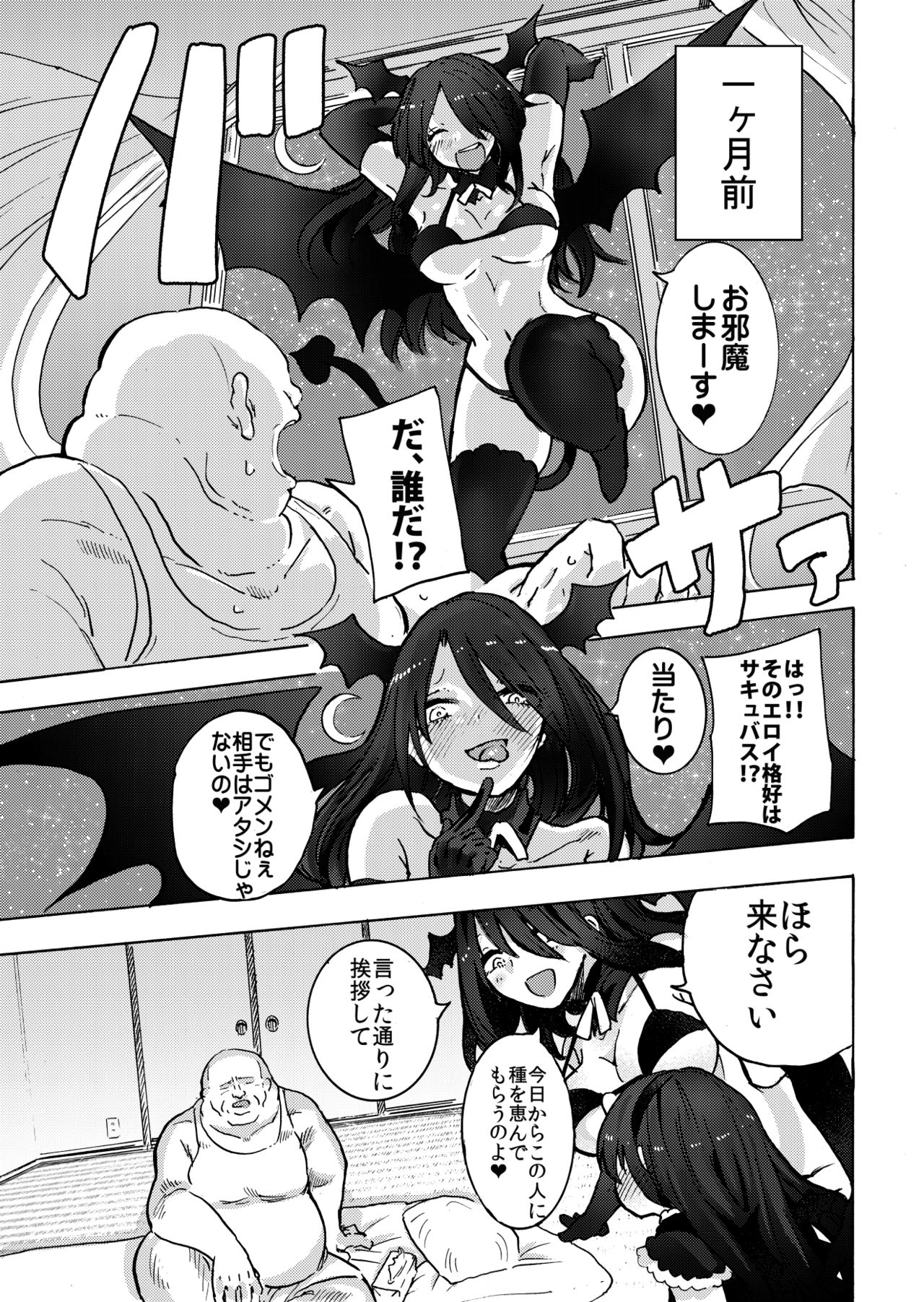 Loli Succubus o Onaho Kawarini suru Hon page 5 full