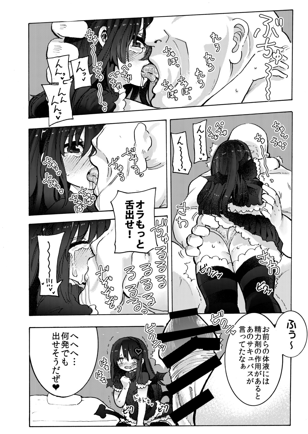 Loli Succubus o Onaho Kawarini suru Hon page 8 full