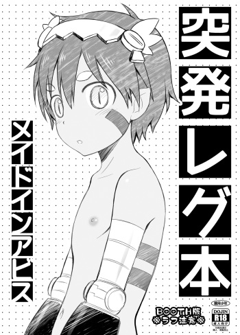 [Kanyou Shounen (URA)] Toppatsu Regu Hon (Made in Abyss) [Digital] cover