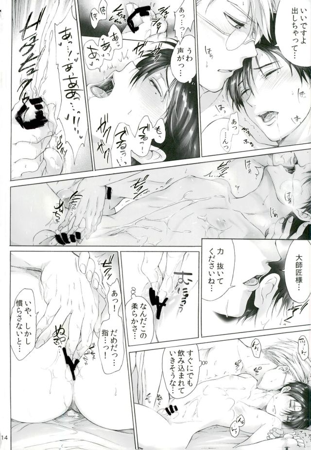 One and Two and a Three and Four page 12 full