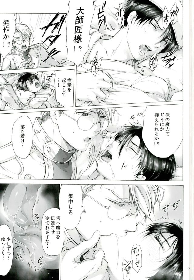 One and Two and a Three and Four page 5 full