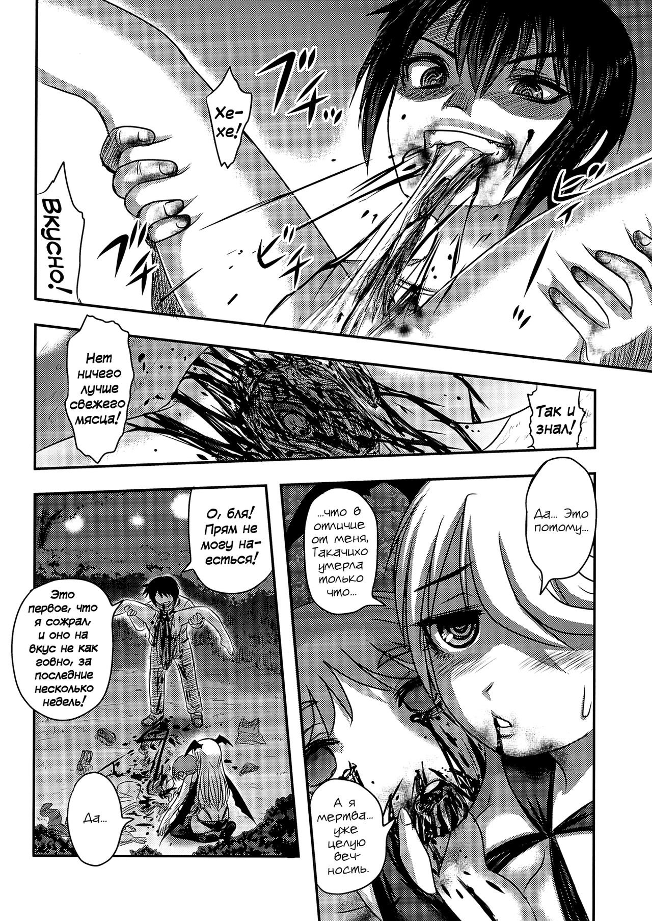Dokudoku vol.14 Gakkou Tsubaki Kan | Лунная Камелия. Финал page 12 full
