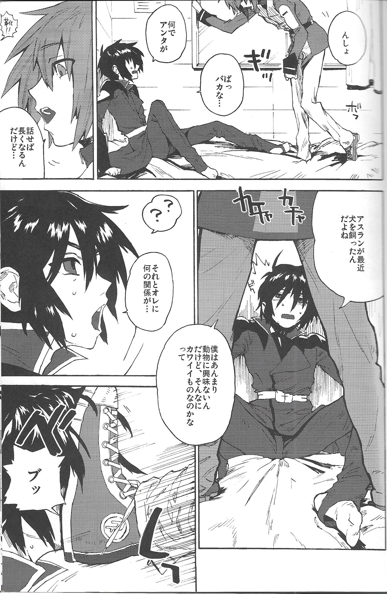 Senpai no Inu page 10 full