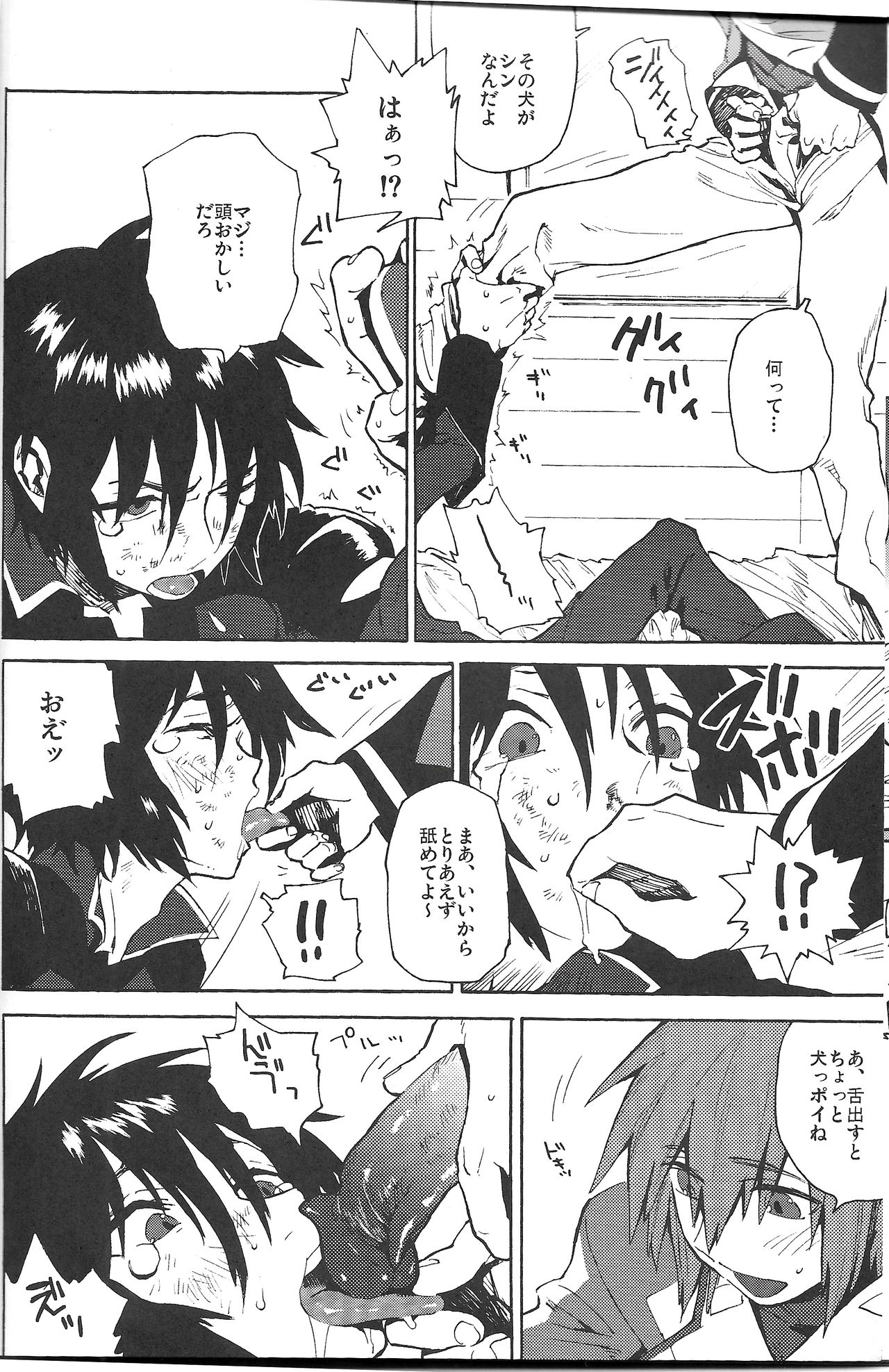 Senpai no Inu page 11 full