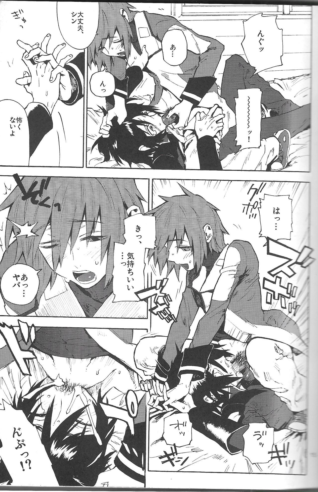 Senpai no Inu page 12 full